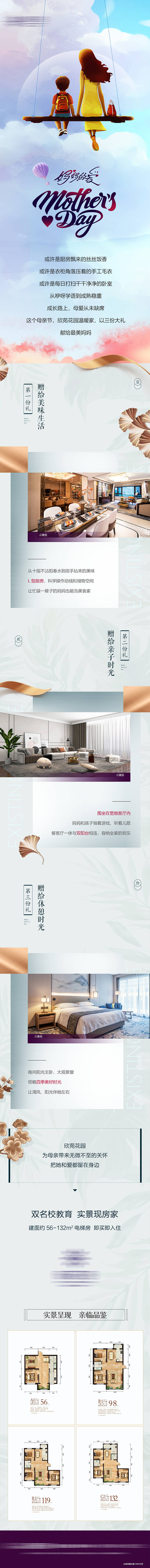 源文件下載【享設(shè)計(jì)】搜索編號(hào)：62410027649979307【地產(chǎn)實(shí)景現(xiàn)房母親節(jié)促銷(xiāo)專(zhuān)題設(shè)計(jì)】