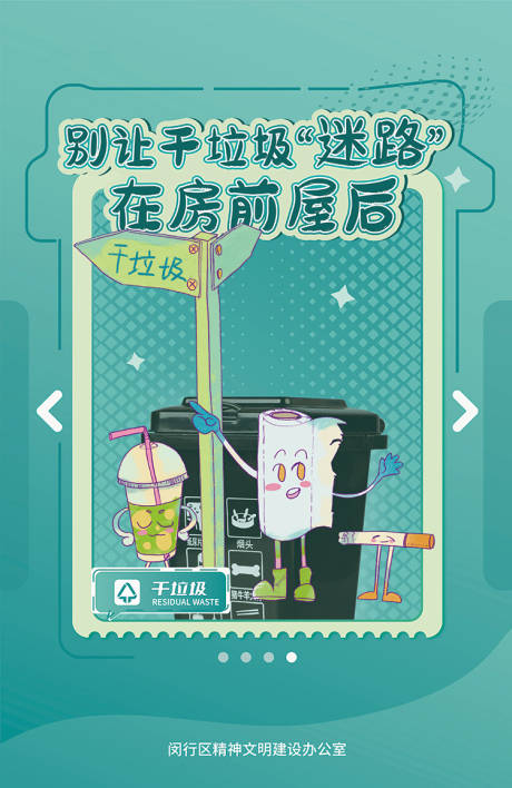 源文件下載【享設計】搜索編號：12850027862467204【干垃圾公益宣傳海報海報】