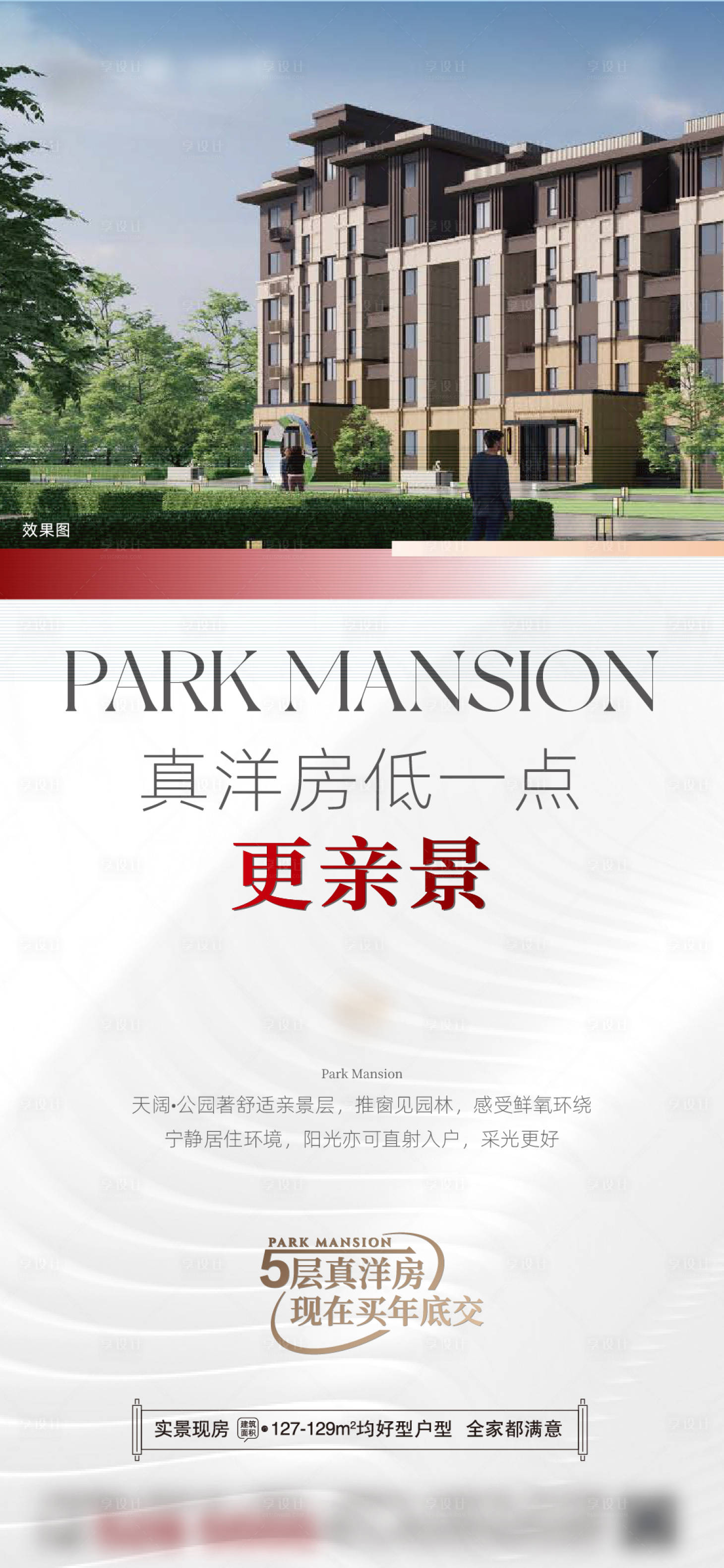 源文件下载【地产洋房海报】编号：30040027947968308