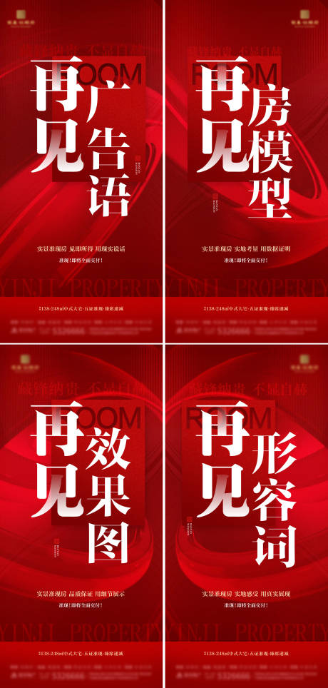 源文件下載【享設(shè)計(jì)】搜索編號(hào)：88260028030817869【房地產(chǎn)熱銷大字報(bào)系列海報(bào)】