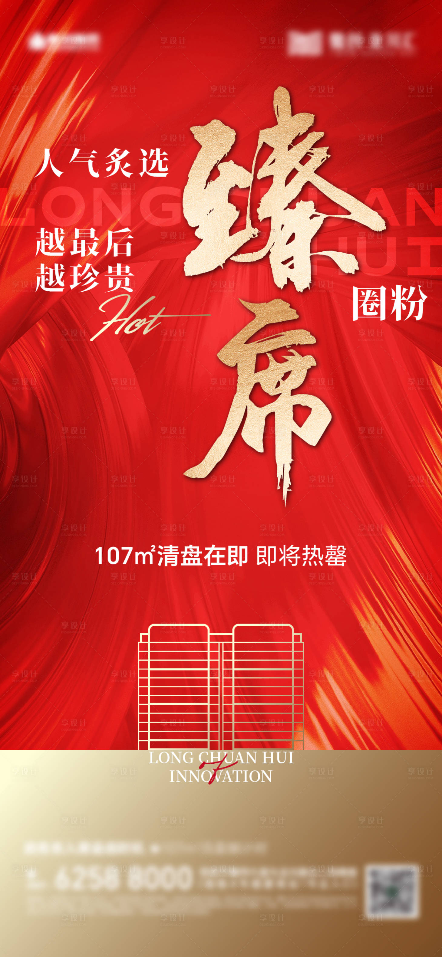 源文件下載【享設計】搜索編號：27190028160672199【熱銷大字報海報】