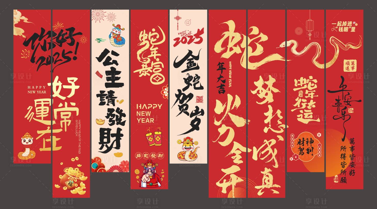 源文件下載【享設(shè)計(jì)】搜索編號(hào)：89140027964969418【蛇年新年條幅】