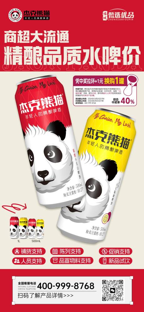 源文件下载【啤酒政策海报】编号：70650027642094625