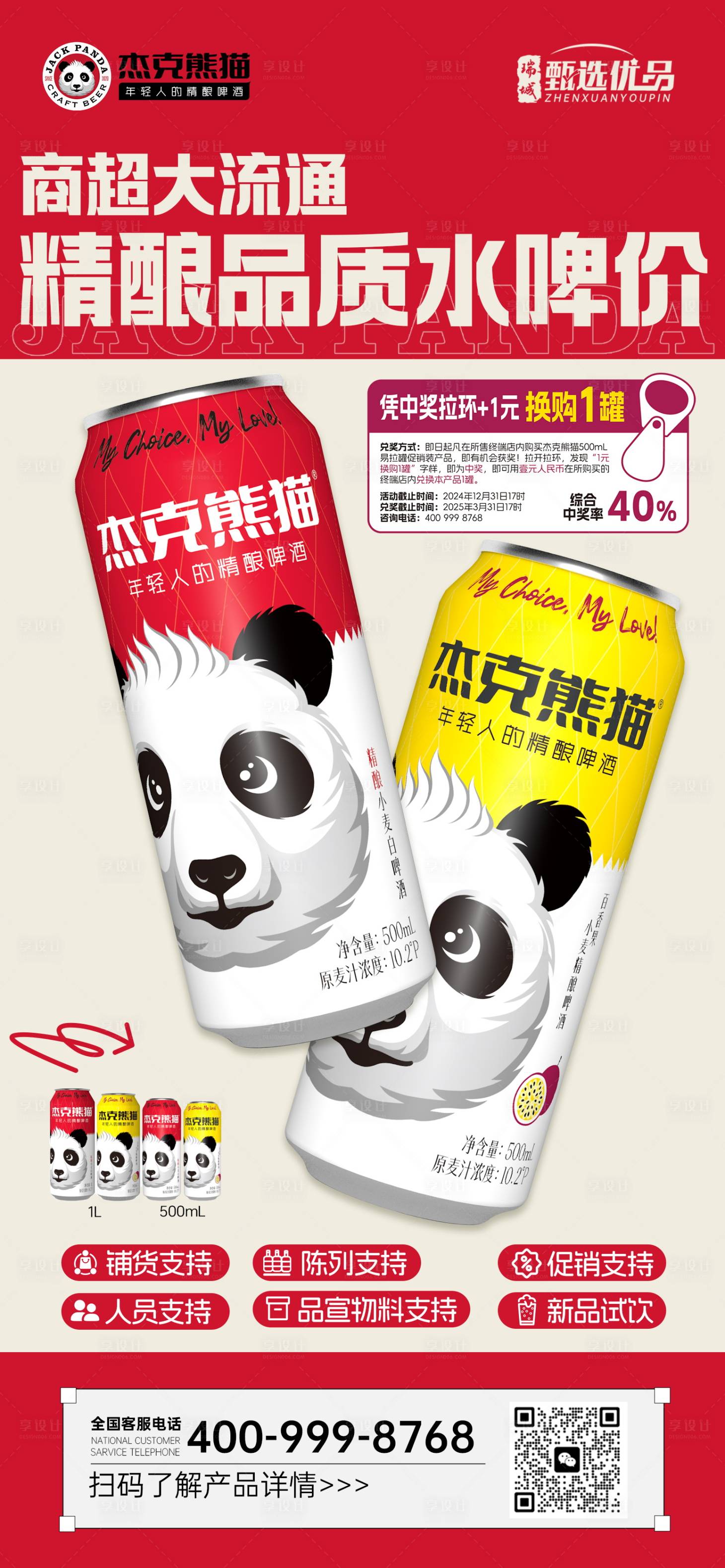 源文件下載【享設計】搜索編號：70650027642094625【啤酒政策海報】