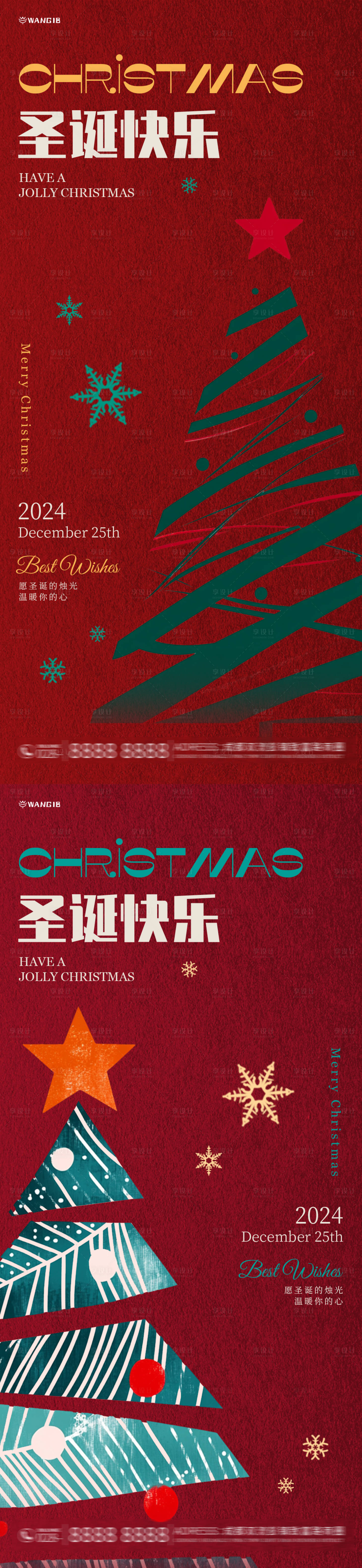源文件下載【享設計】搜索編號：45020027703976895【圣誕節簡約海報】