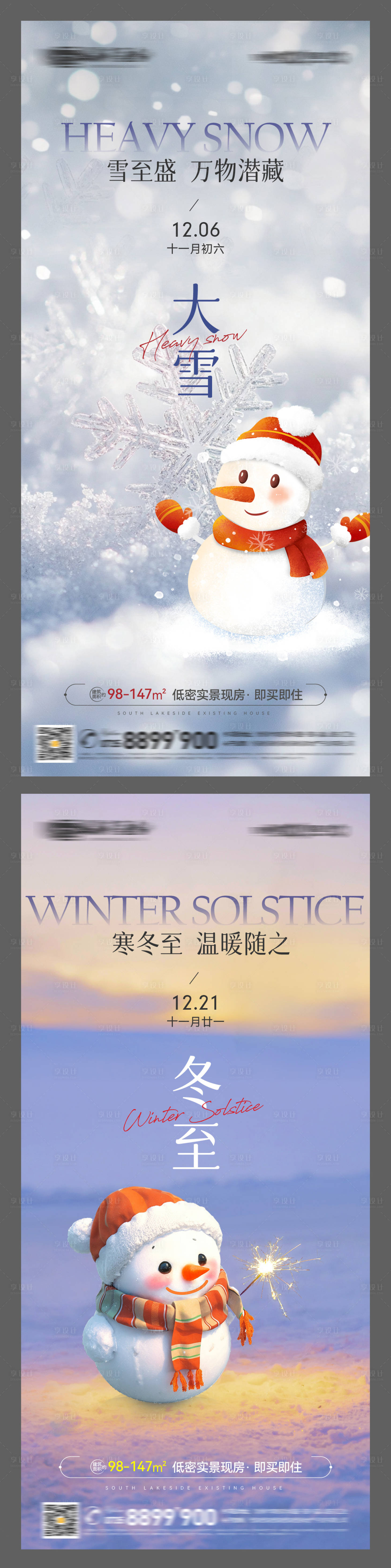 源文件下载【享设计】搜索编号：25450027657877503【大雪节气海报】