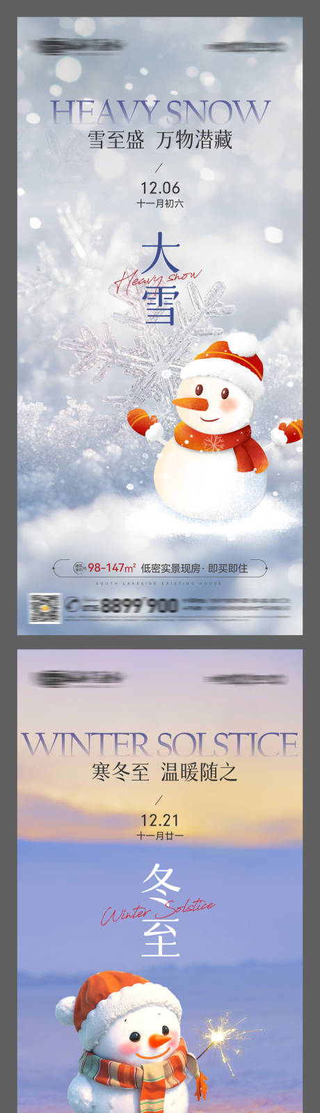 源文件下载【大雪节气海报】编号：25450027657877503