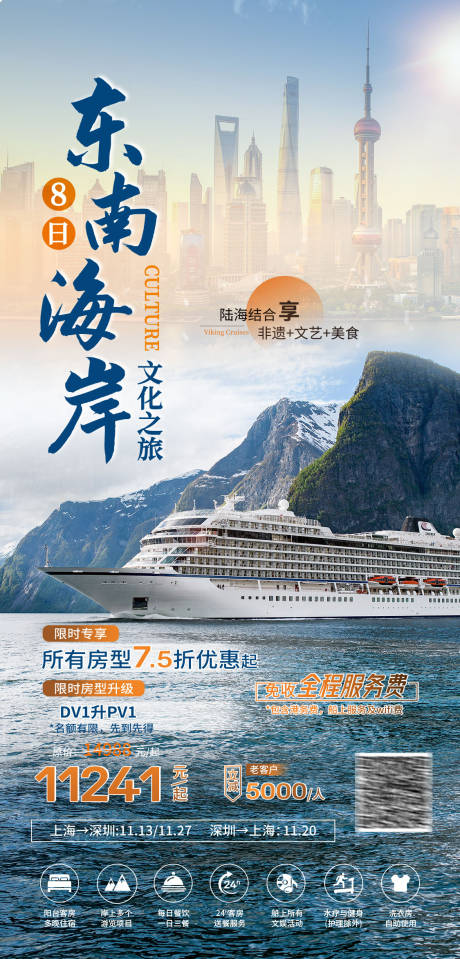 东南海岸游轮