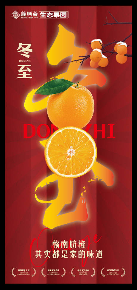 源文件下载【享设计】搜索编号：97220027869257279【冬至海报】