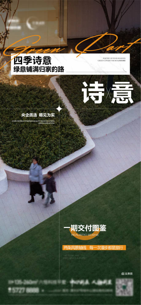 源文件下载【地产实景价值点交付园林】编号：71140028112579826