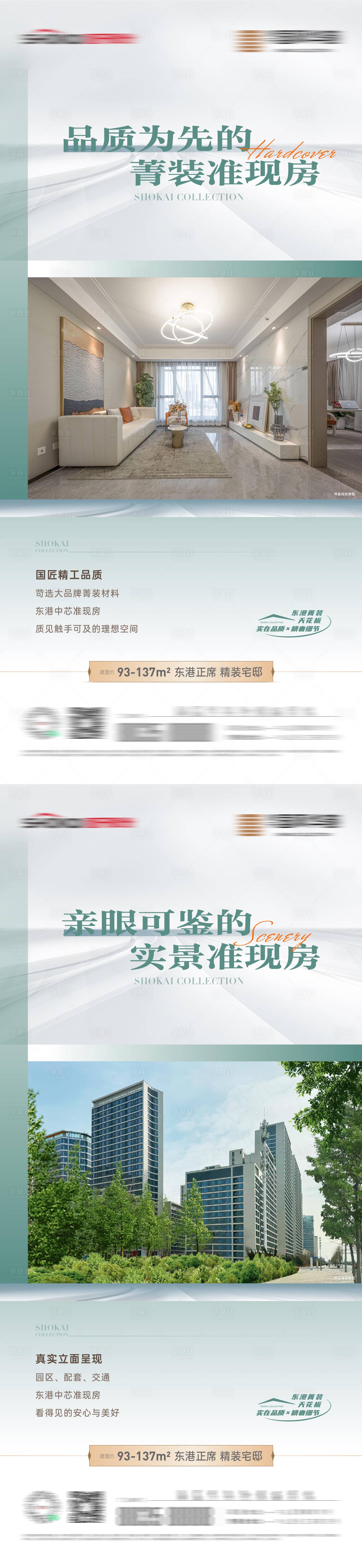 源文件下載【享設計】搜索編號：26730027647603251【房地產精工品質園林景觀配套價值點海報】