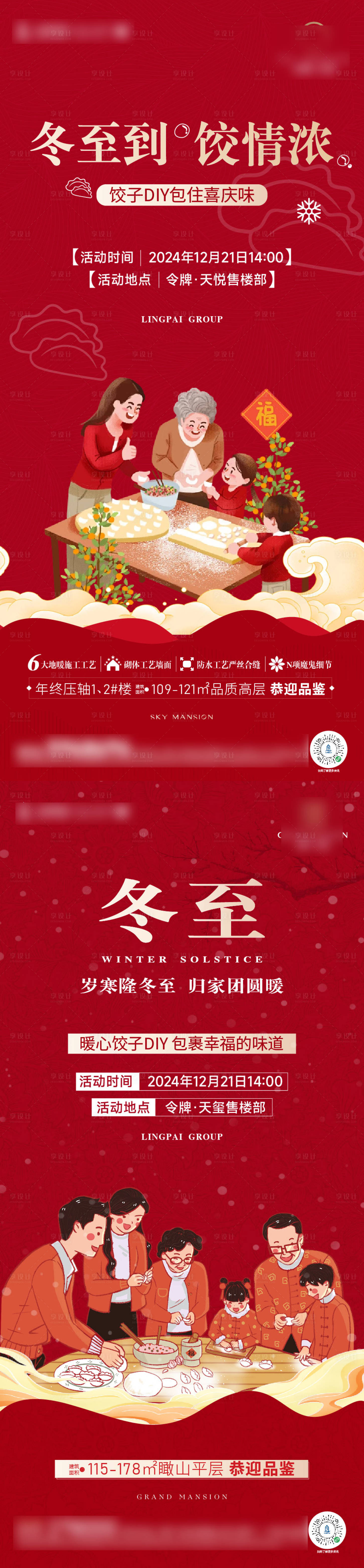 源文件下載【享設(shè)計(jì)】搜索編號：91180027931563989【冬至DIY單圖】