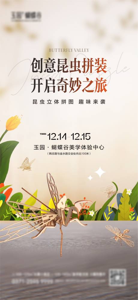 源文件下载【房地产昆虫立体拼装海报】编号：35490027874614723