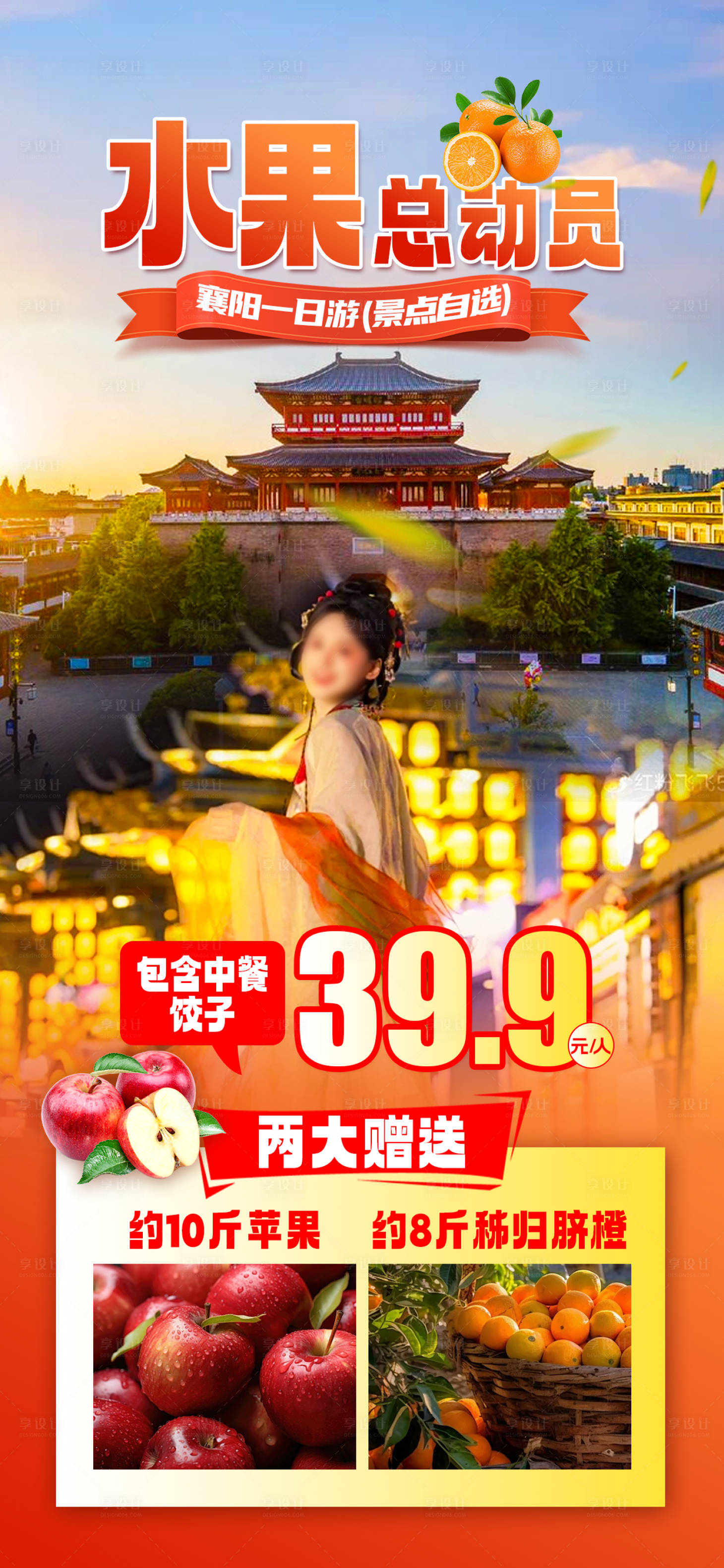 源文件下載【享設計】搜索編號：46990027658528360【襄陽古城 】