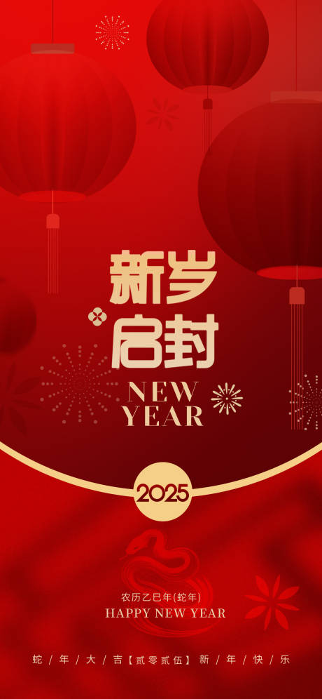 源文件下载【元旦新年海报】编号：72980028046237948