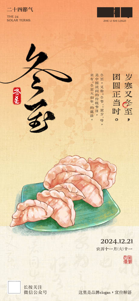 源文件下载【冬至节气海报】编号：30180027813613501