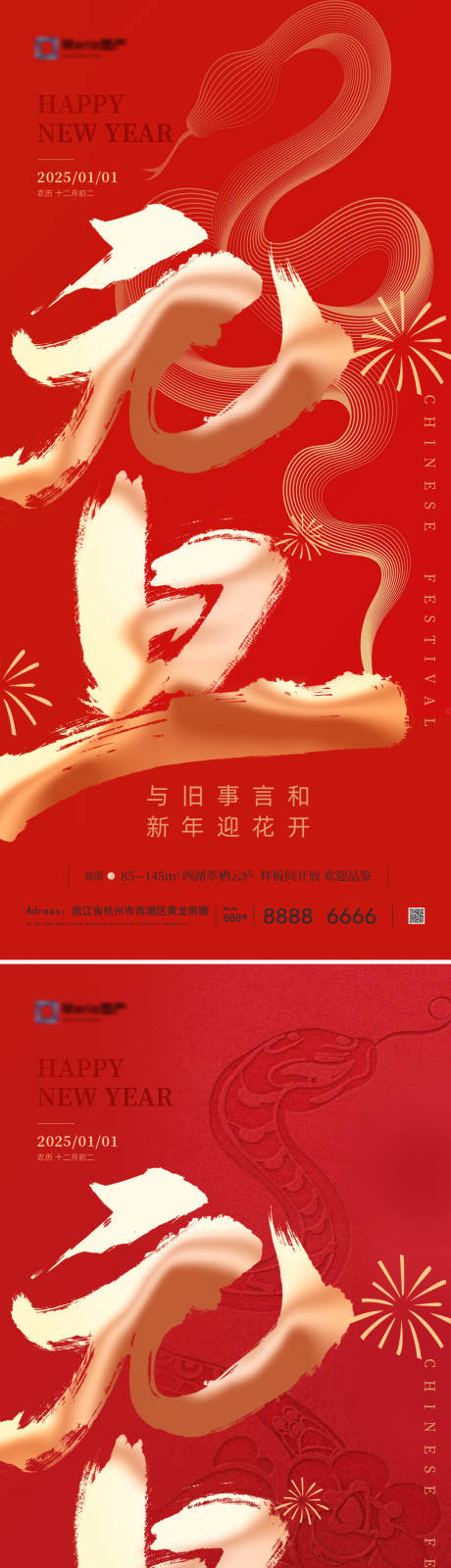 源文件下載【2025元旦海報】編號：56400028002044754