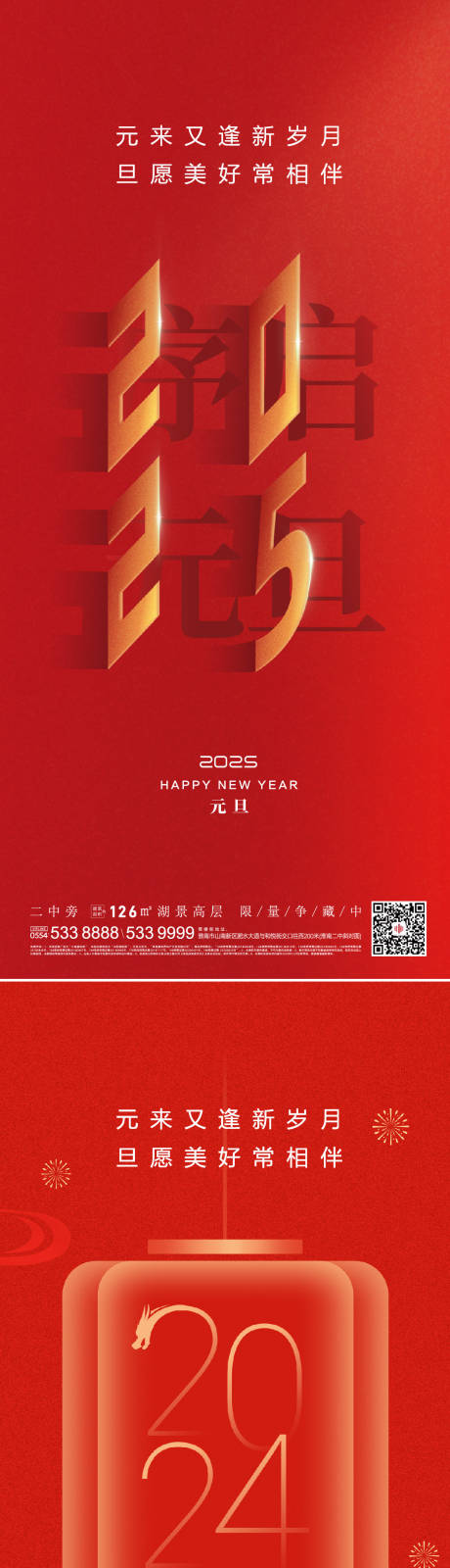 源文件下载【元旦海报】编号：13920028048378450