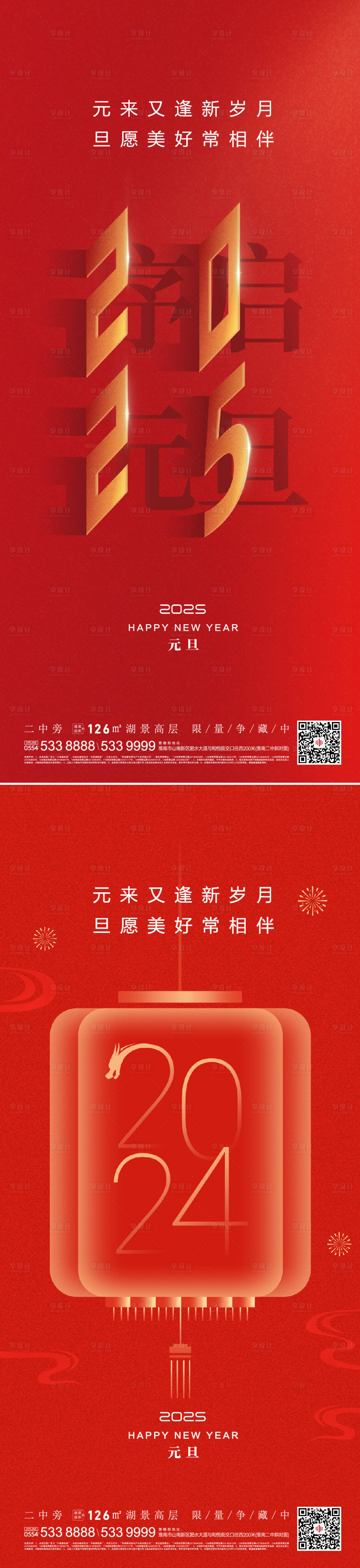 源文件下載【享設計】搜索編號：13920028048378450【元旦海報】