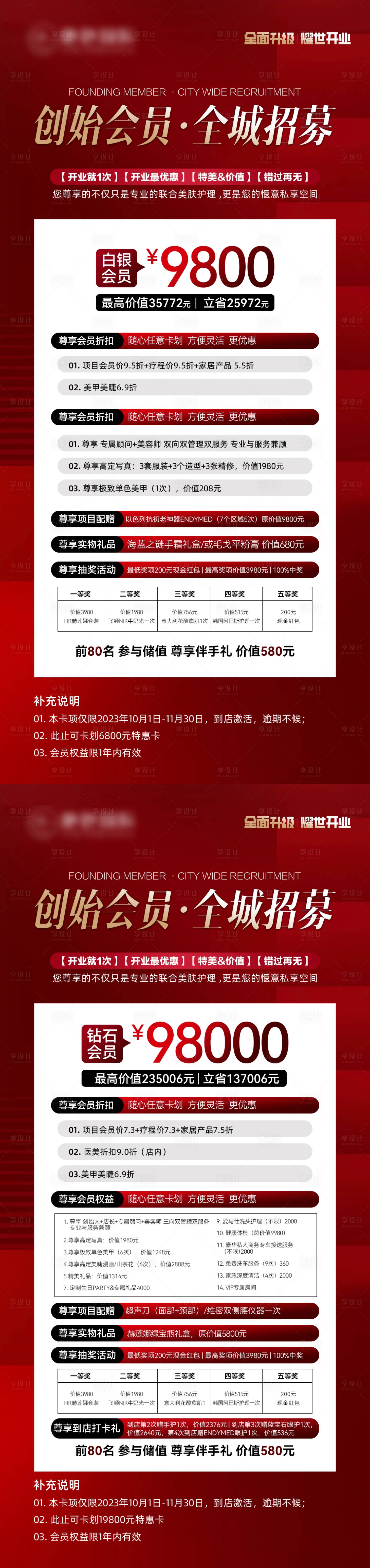 源文件下載【享設計】搜索編號：79840027983827100【醫美卡項海報】