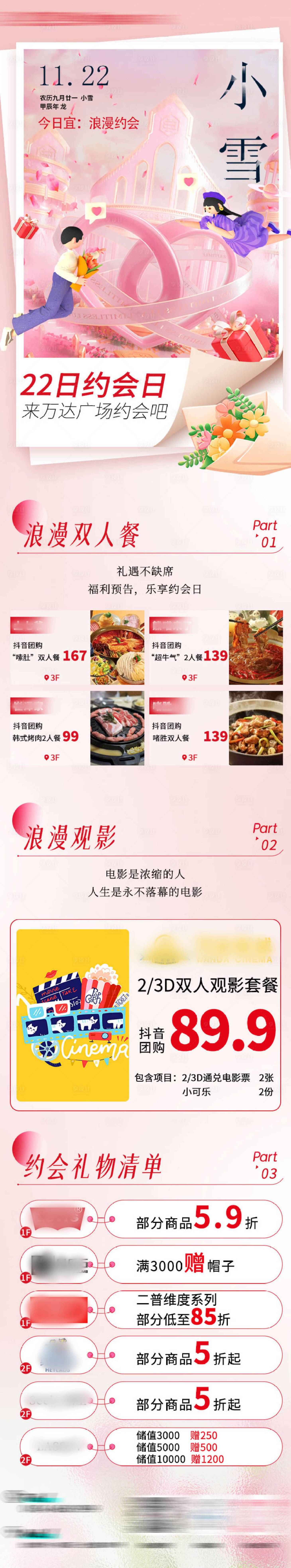 源文件下載【享設計】搜索編號：88330027438854062【小雪商業鉅惠海報長圖】