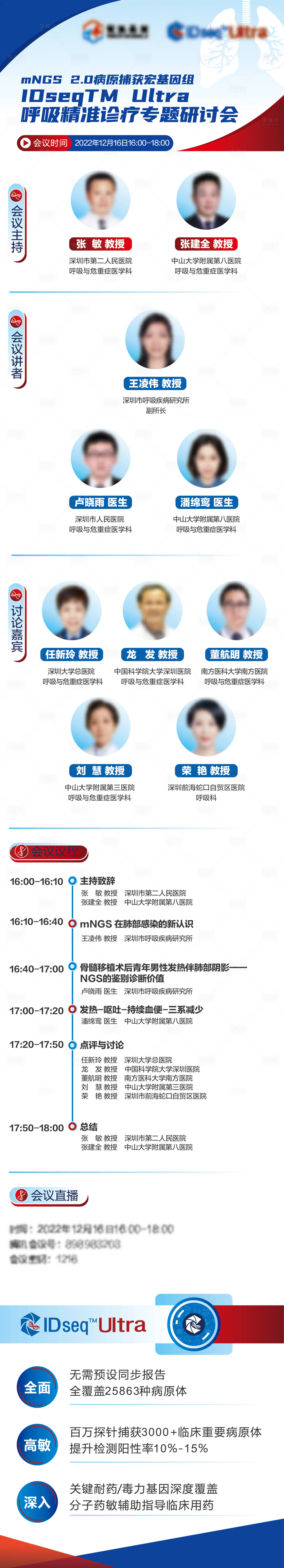 源文件下载【享设计】搜索编号：33210027869046291【呼吸精准诊疗专题研讨会邀请函】