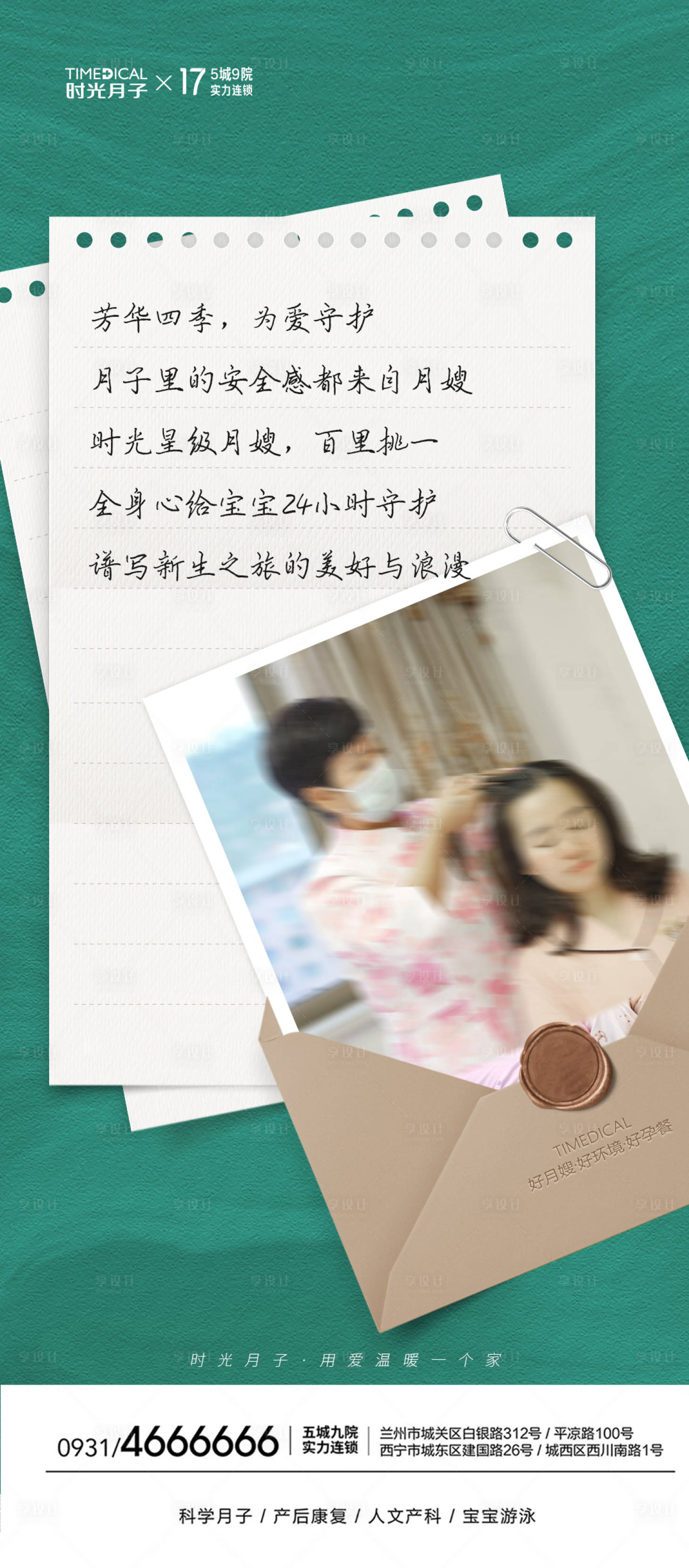 源文件下載【享設(shè)計】搜索編號：77210028061886430【月嫂宣傳海報】