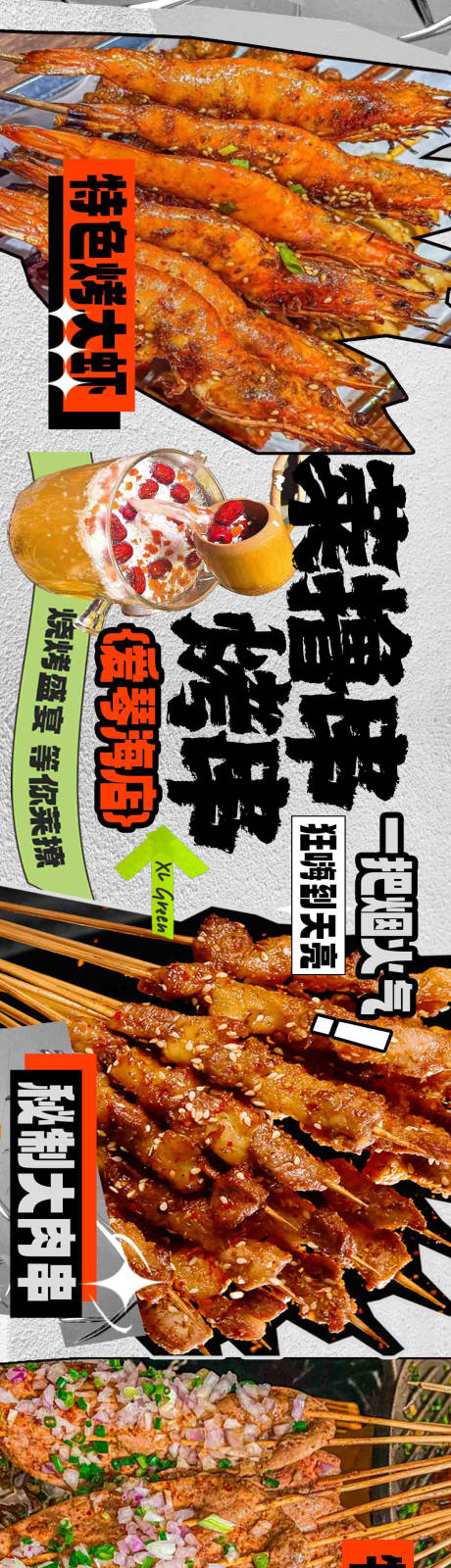 源文件下载【餐饮五连图促销电商海报】编号：22540027613774882