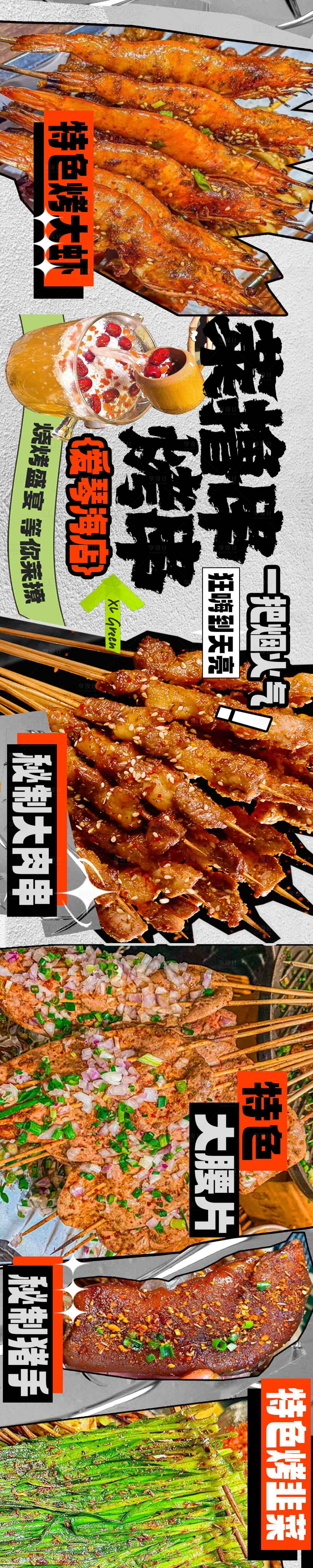 源文件下載【餐飲五連圖促銷電商海報】編號：22540027613774882