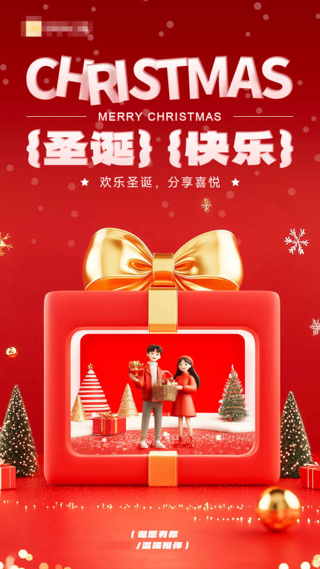 源文件下载【享设计】搜索编号：44500027758727166【圣诞海报】