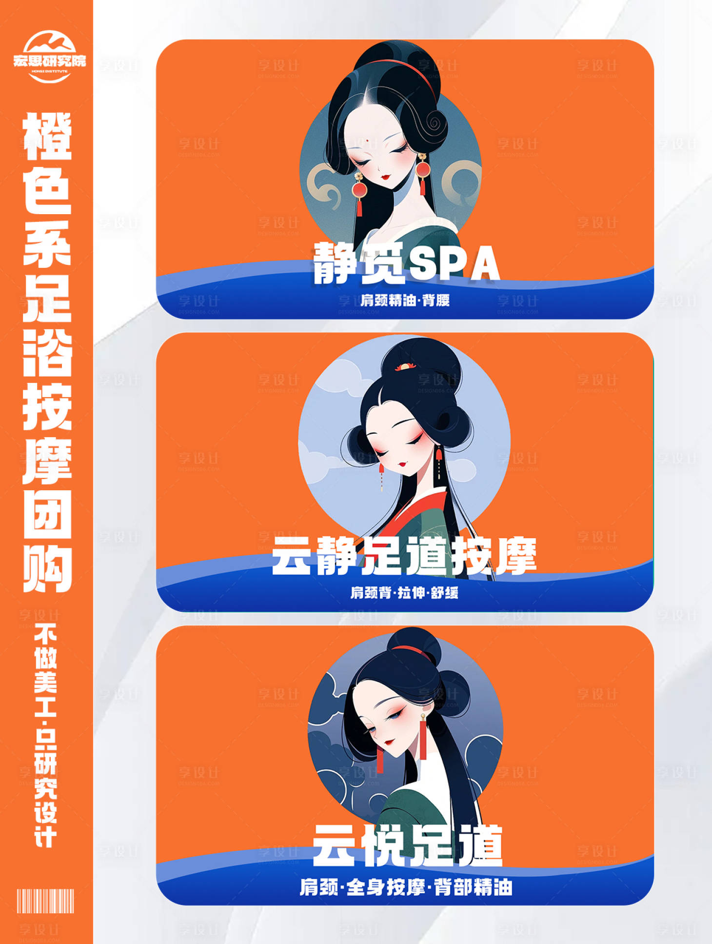 源文件下载【橙色系插画按摩足浴SPA团购海报】编号：70520027858614465