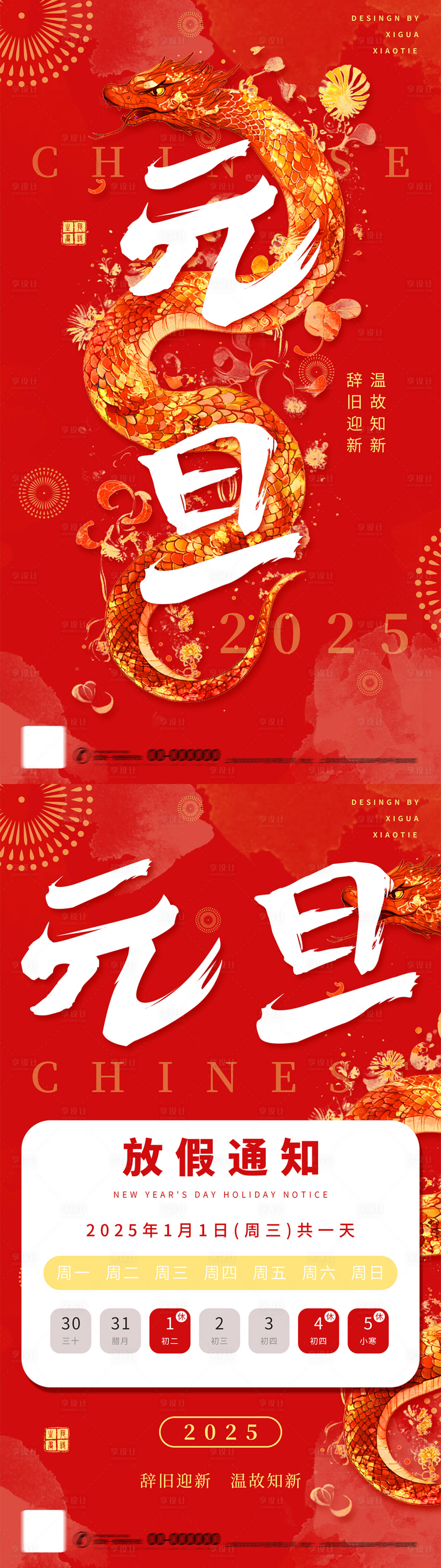 源文件下載【享設計】搜索編號：54570027782397290【元旦放假通知海報】