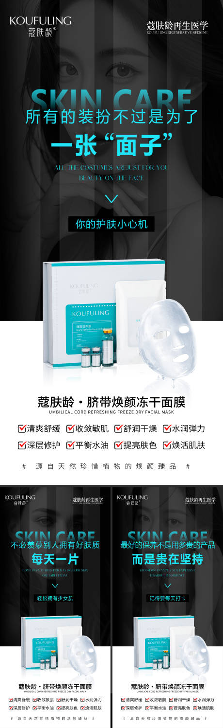 源文件下载【享设计】搜索编号：62840028077859189【医美面膜海报】