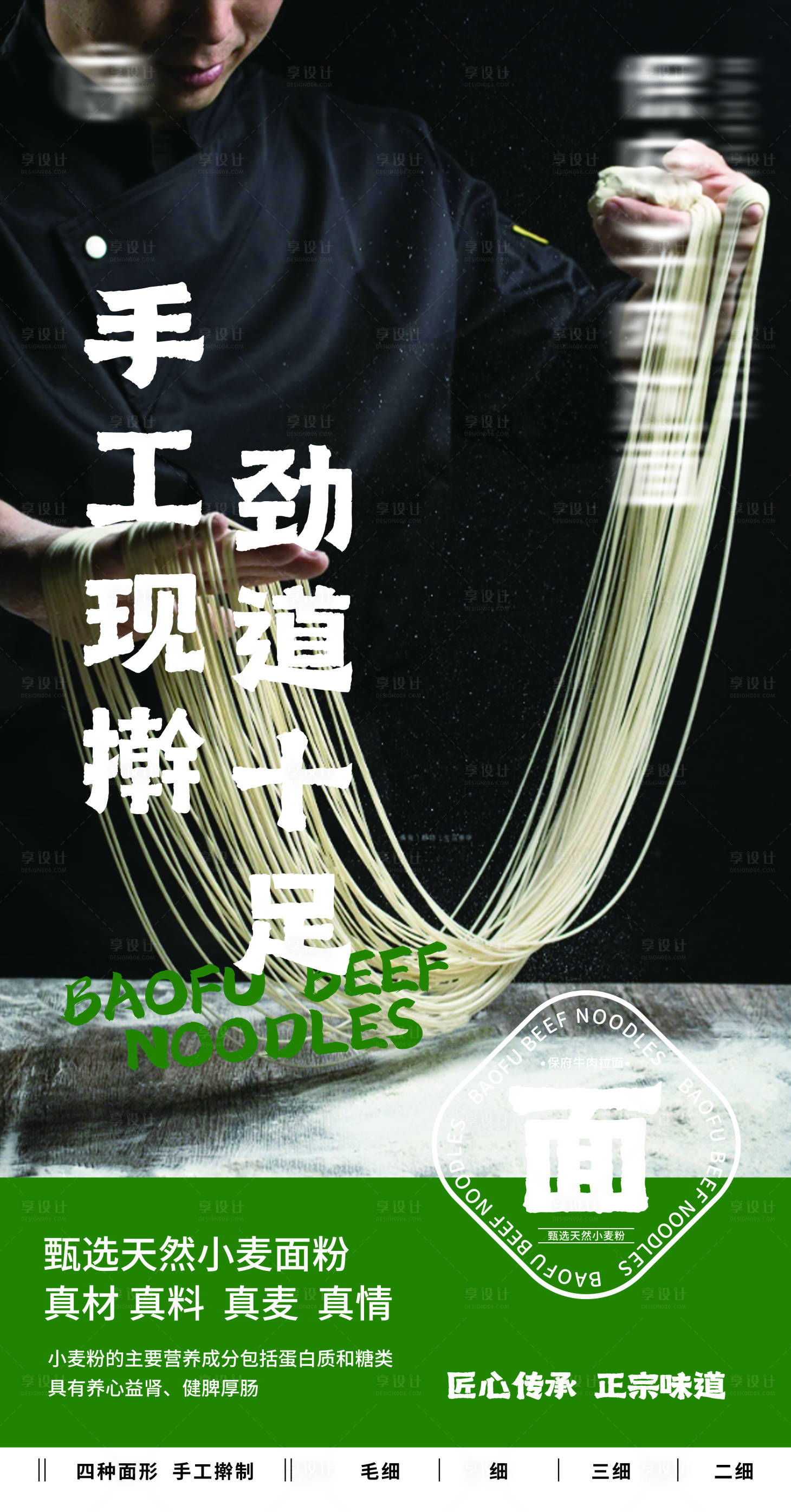 源文件下载【享设计】搜索编号：37690027990699063【牛肉面宣传海报】