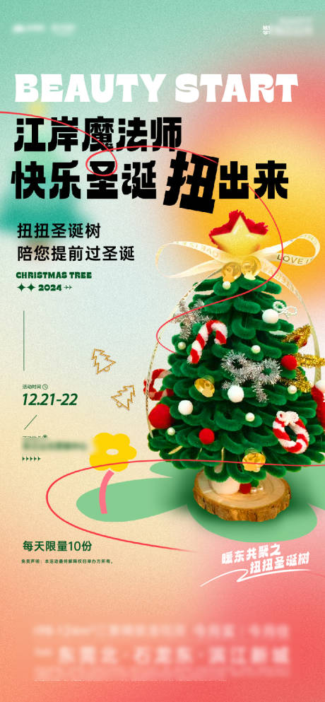 源文件下載【享設計】搜索編號：33910028055295017【圣誕活動扭扭樹 】