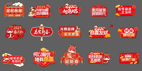 源文件下載【享設(shè)計(jì)】搜索編號(hào)：82930027722053536【蛇年合影手舉牌】