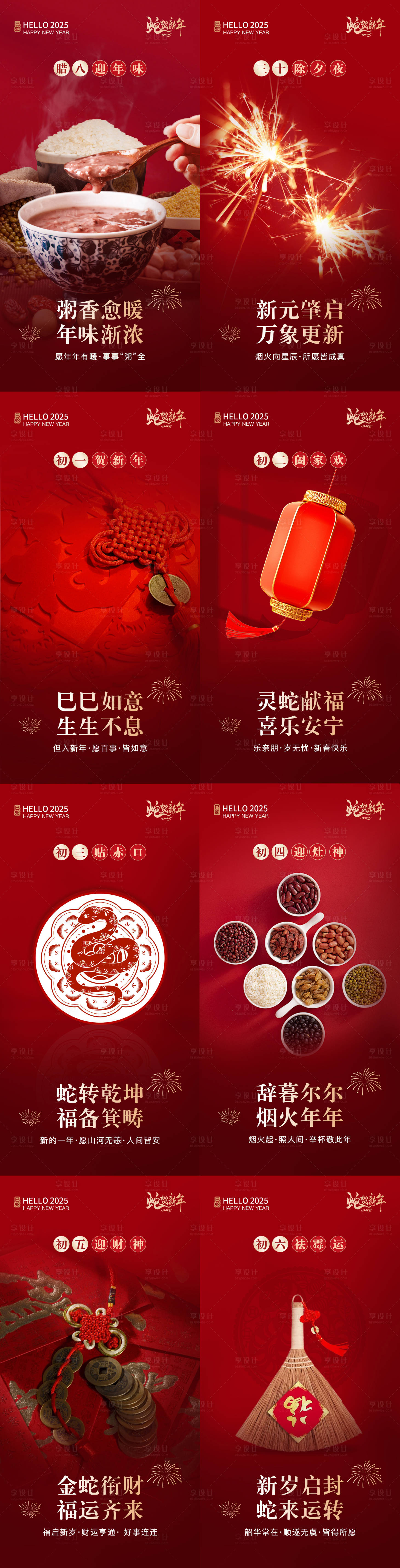 源文件下载【享设计】搜索编号：69840028029851964【2025蛇年春节年俗系列海报】