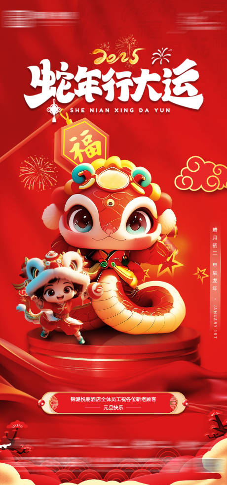 源文件下载【元旦节日移动端海报】编号：68080028026968882