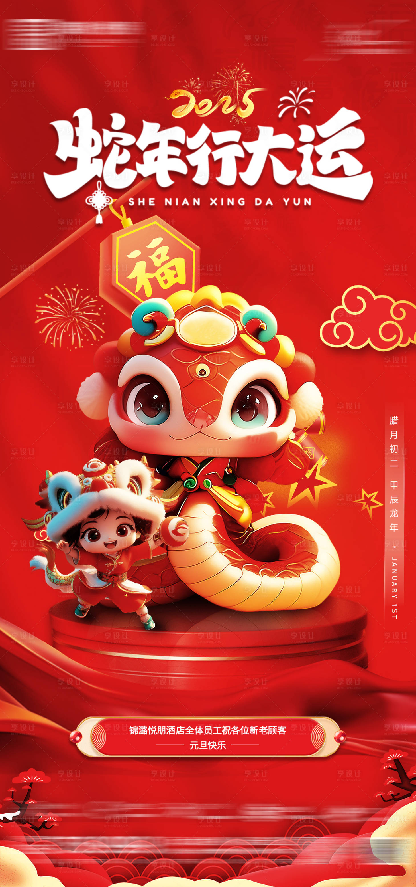 源文件下載【享設(shè)計(jì)】搜索編號(hào)：68080028026968882【元旦節(jié)日移動(dòng)端海報(bào)】