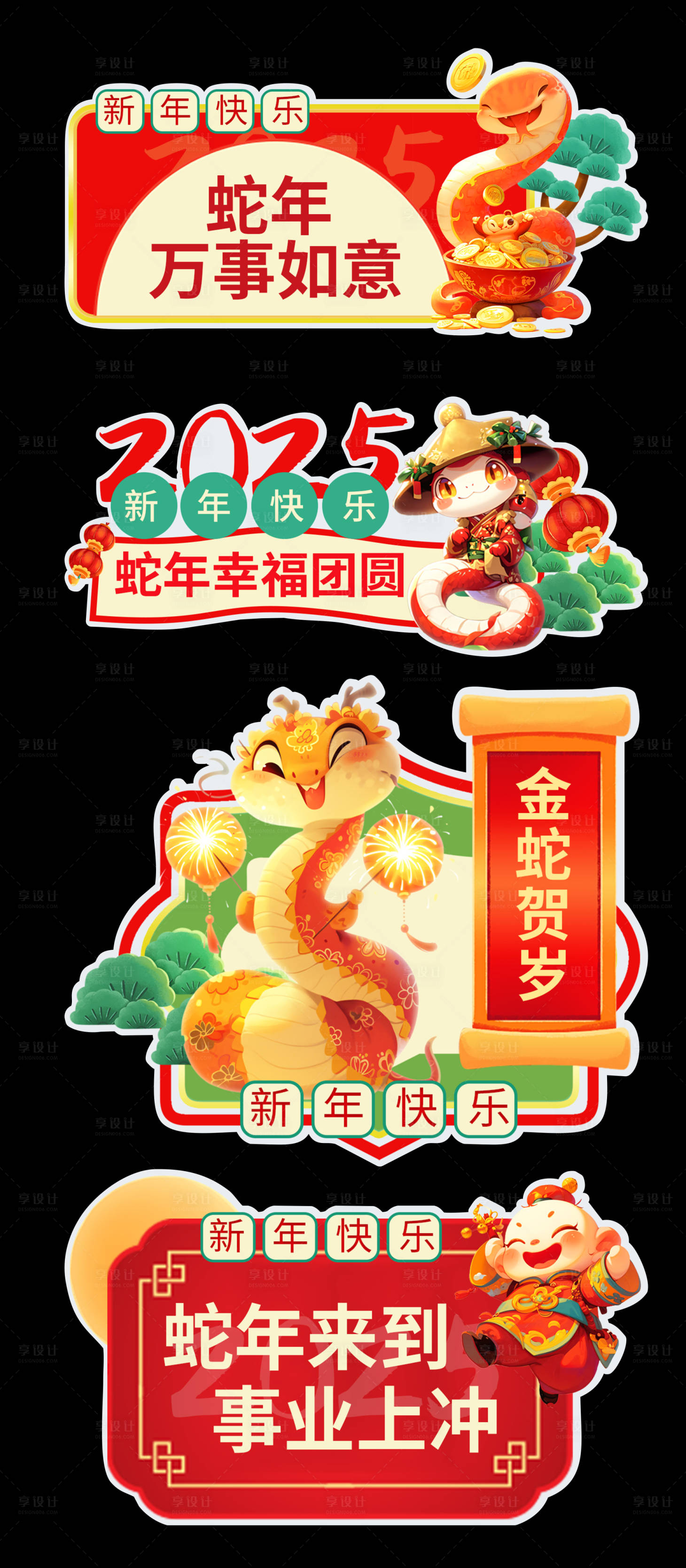 源文件下載【享設計】搜索編號：17160028147411856【蛇年手舉牌】