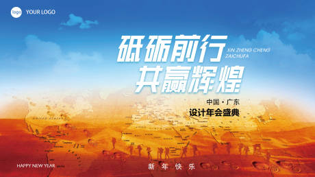 源文件下载【年会背景板】编号：27910028080664546