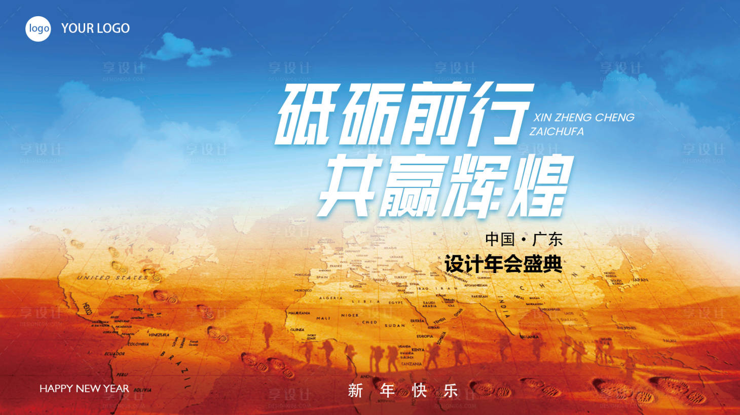 源文件下載【享設計】搜索編號：27910028080664546【年會背景板】