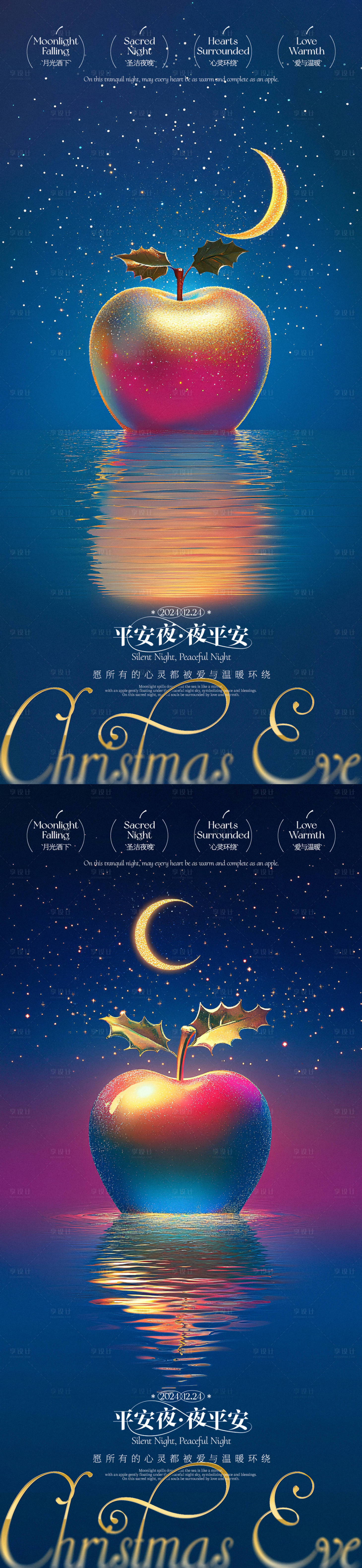 源文件下载【平安夜月色苹果系列海报】编号：24900028052381194