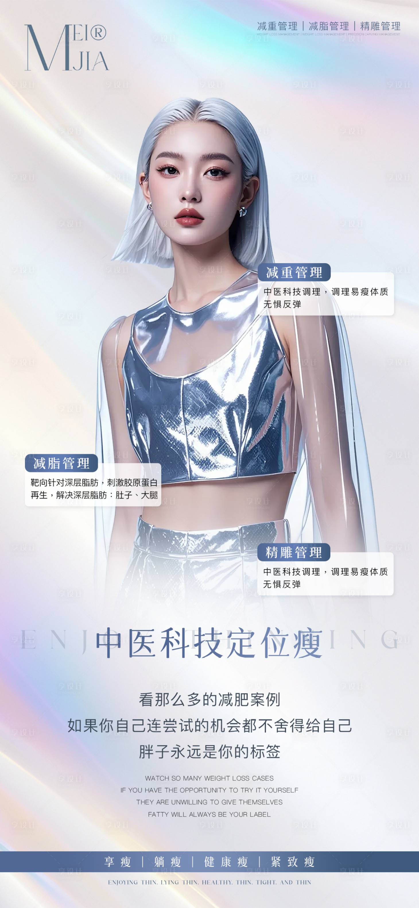 源文件下載【享設(shè)計】搜索編號：57390028116797279【瘦身海報】