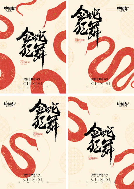 源文件下载【2025蛇年海报】编号：48750028172344123