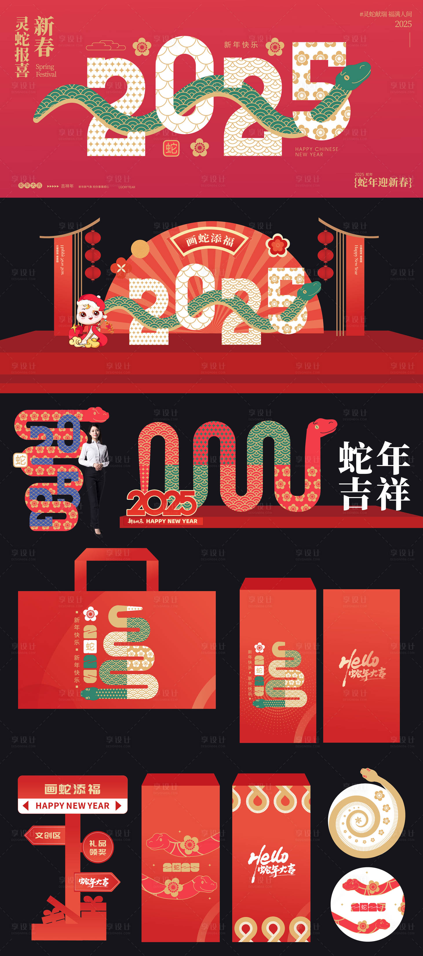 源文件下載【享設計】搜索編號：92870028017227267【2025年蛇年活動物料】