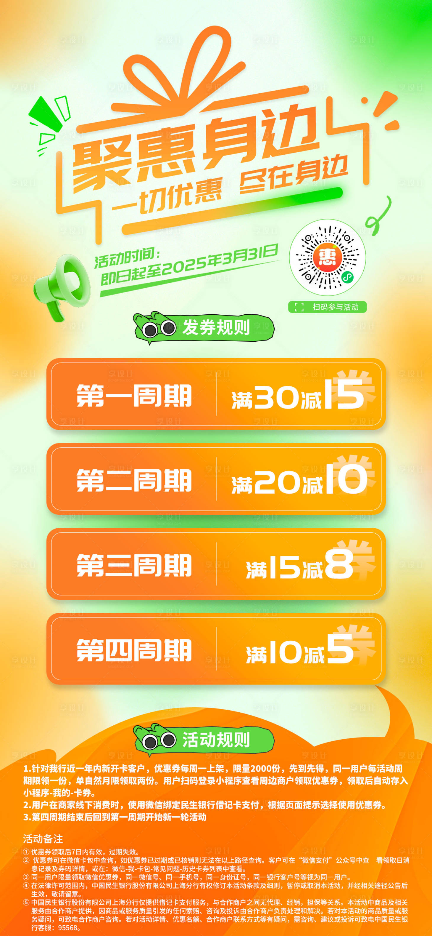 源文件下载【享设计】搜索编号：30590027948796071【活动促销海报】