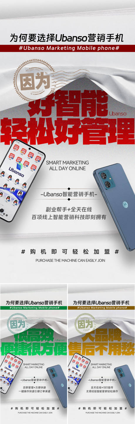 智能手机大字报系列海报