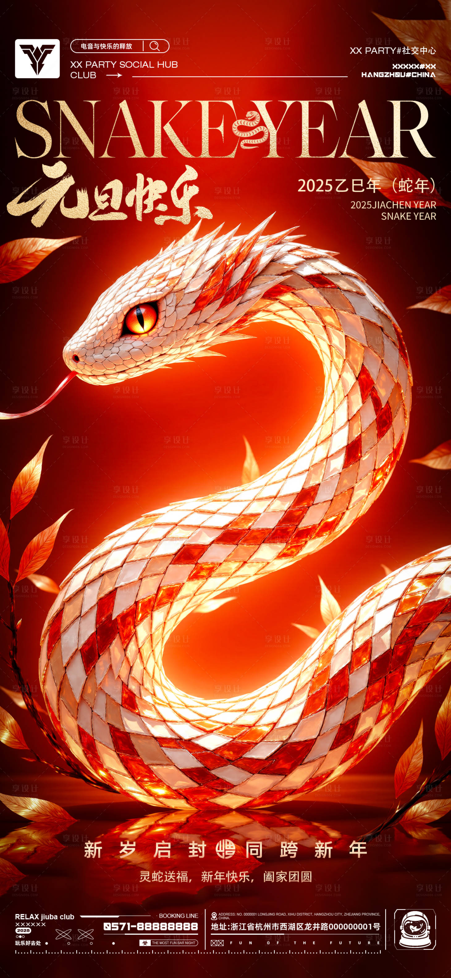 源文件下載【享設(shè)計(jì)】搜索編號(hào)：72240028135162669【2025蛇年元旦海報(bào)】