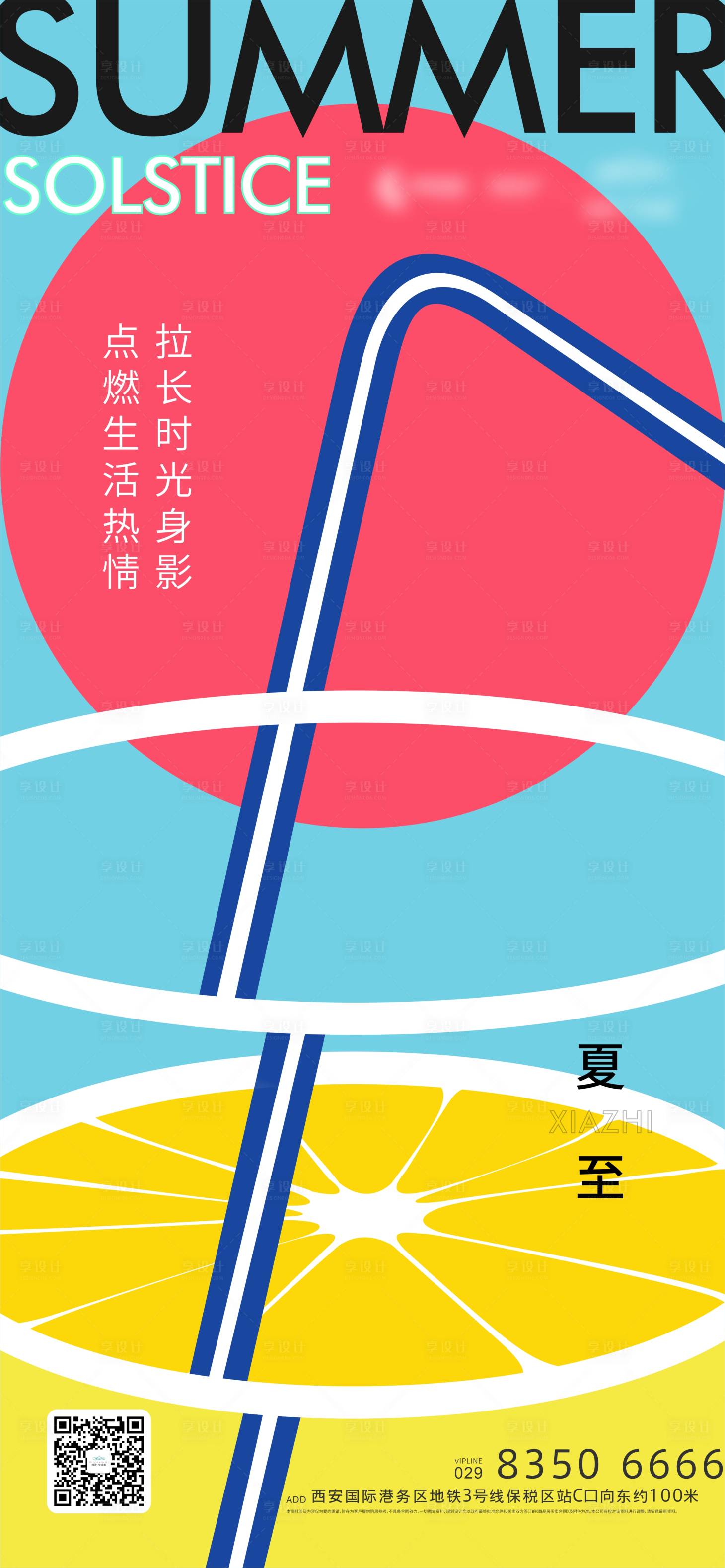 源文件下载【享设计】搜索编号：45450027620563069【夏至  】